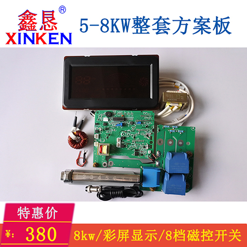 KW6KW主板控製板主板方案電磁爐維修主板大功率機芯解決方案