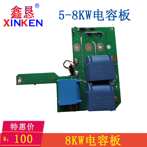 5KW6KW8KW電容板主板控製板主板大功率機芯解決方案